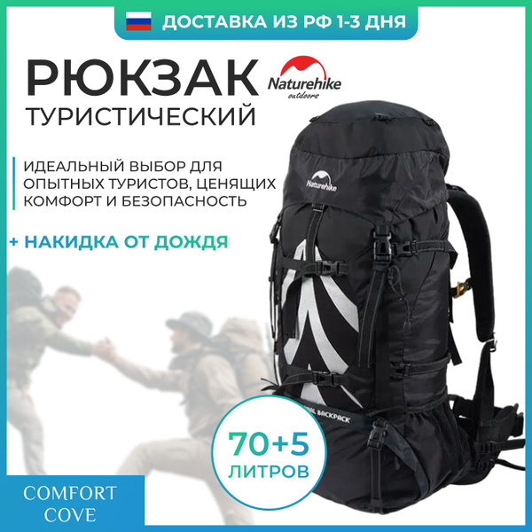 Рюкзак туристический Naturehike Серия рюкзаков черный, 70 л - купить по ...