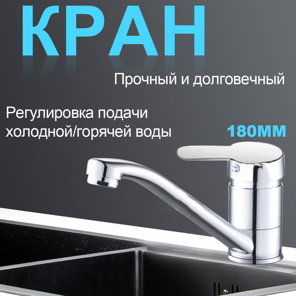 Смеситель для кухни, смеситель для раковины,С регулировкой горячей и ...