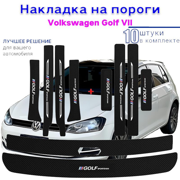 накладки на пороги Volkswagen Golf VII,Фольксваген Гольф 7,10 шт ...
