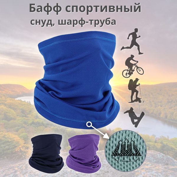 Бафф, снуд спортивный, шарф-труба, синий - купить с доставкой по ...
