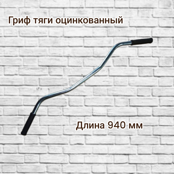 Z-techno Гриф для тяги - купить с доставкой по выгодным ценам в ...