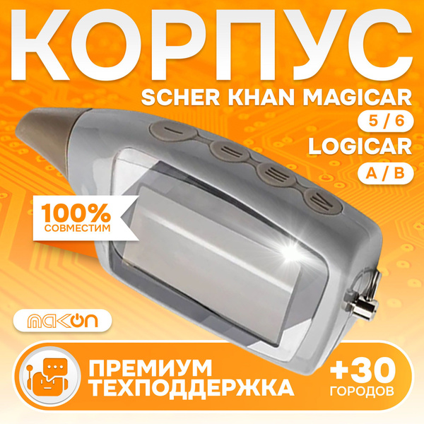 Запчасть брелока автосигнализации Scher Khan MAGICAR 5 / 6 купить по ...