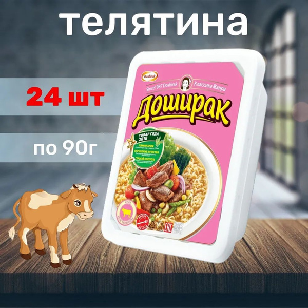 Доширак Лапша быстрозавариваемая 24 шт х 90г Телятина Doshirak - купить ...
