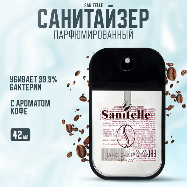Sanitelle, Антисептический спрей для рук, 42 мл, Coffee - купить с ...