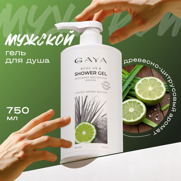 Gaya Парфюмированный гель для душа унисекс Бергамот и Витивер 750 мл ...