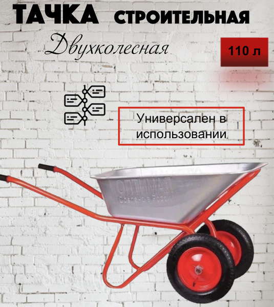 Тачка садовая 10, 200 кг - купить по выгодным ценам в интернет-магазине ...