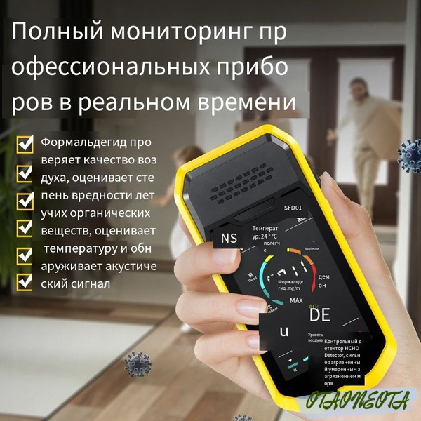Газоанализатор формальдегида/Детектор формальдегида OTAONEOTA купить на ...