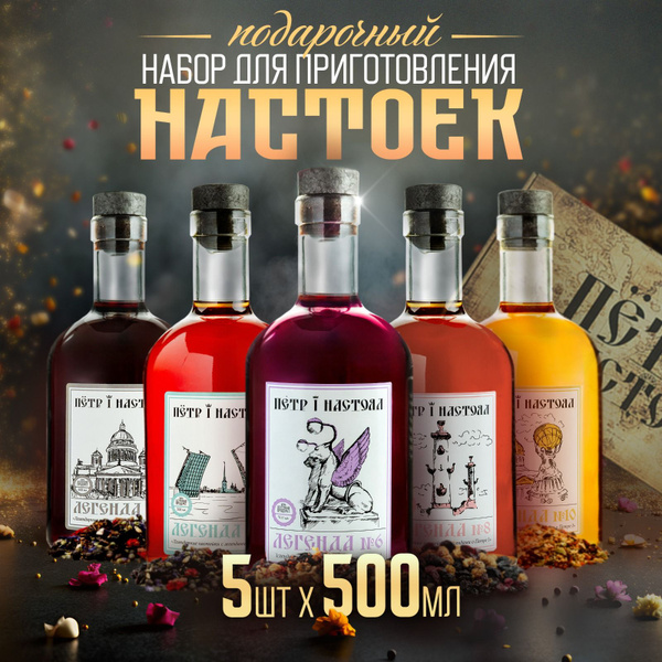 Подарок мужчине на день рождения, подарочный набор настоек - купить по ...