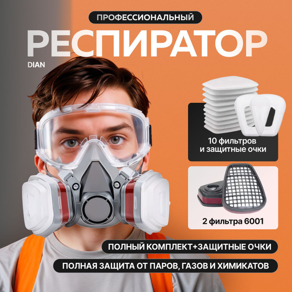Респиратор профессиональный, FFP2, размер Универсальный, 1 шт. купить ...