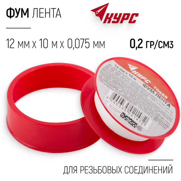 ФУМ Лента 12 мм x 10 м x 0,075 мм сантехническая уплотнительная 0,2 гр ...