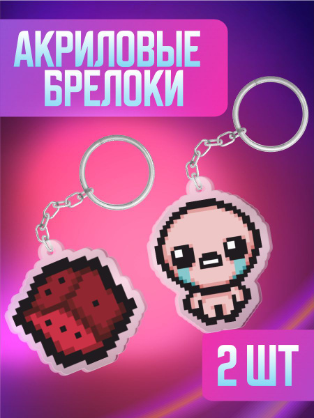 Брелок для ключей на сумку The binding of Isaac Айзек - купить с ...