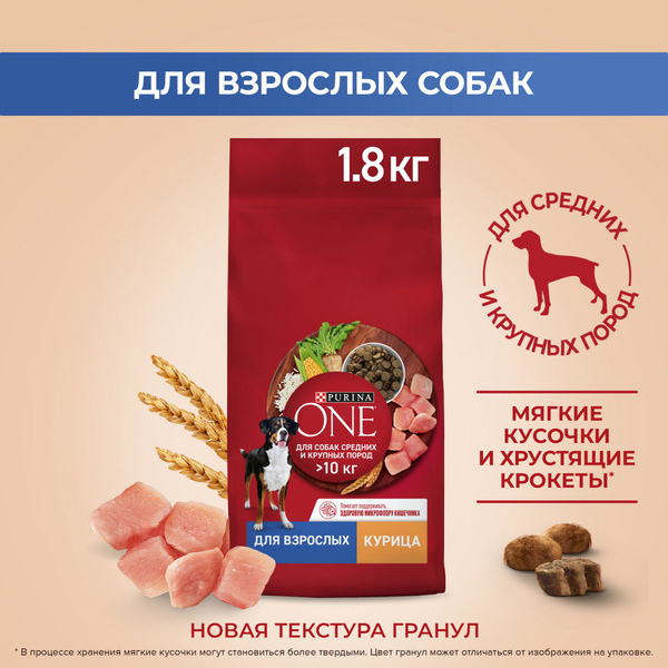 Сухой корм для собак Purina ONE для средних и крупных пород, с курицей ...
