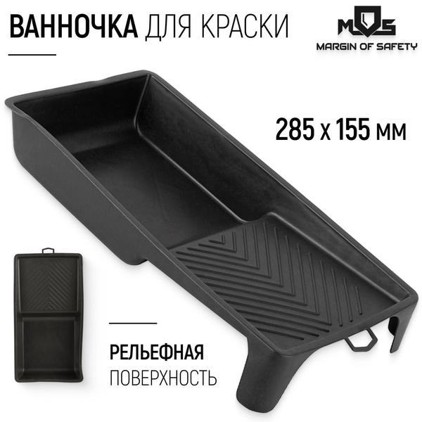 Ванночка лоток для краски 285 х 155 мм рельефная структура поверхности ...