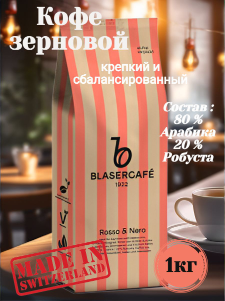 Кофе в зернах Rosso & Nero 1 кг - купить с доставкой по выгодным ценам ...