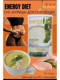 Energy diet NL коктейль Куринный - купить с доставкой по выгодным ценам ...