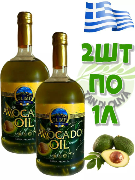 Масло авокадо для жарки Olimp нерафинированное холодного отжима, Греция ...