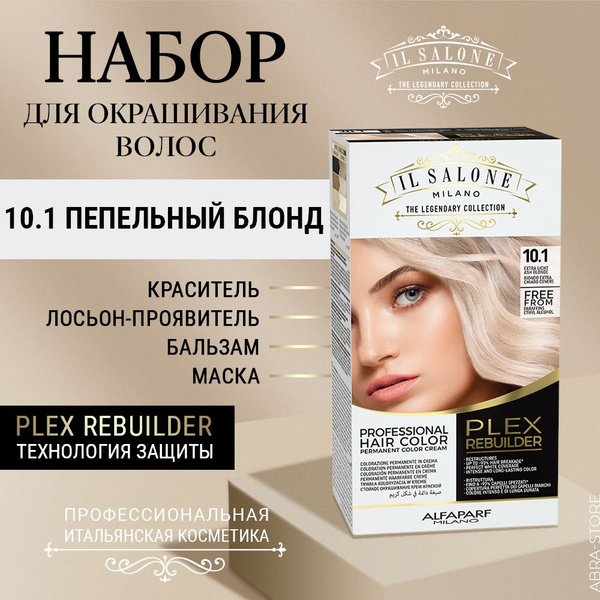 Alfaparf Milano Перманентная краска для волос 10.1 пепельный блонд ...