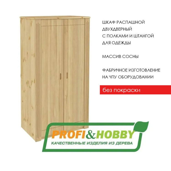 Шкаф распашной P&H для одежды деревянный, 101x61x192 см - купить по ...
