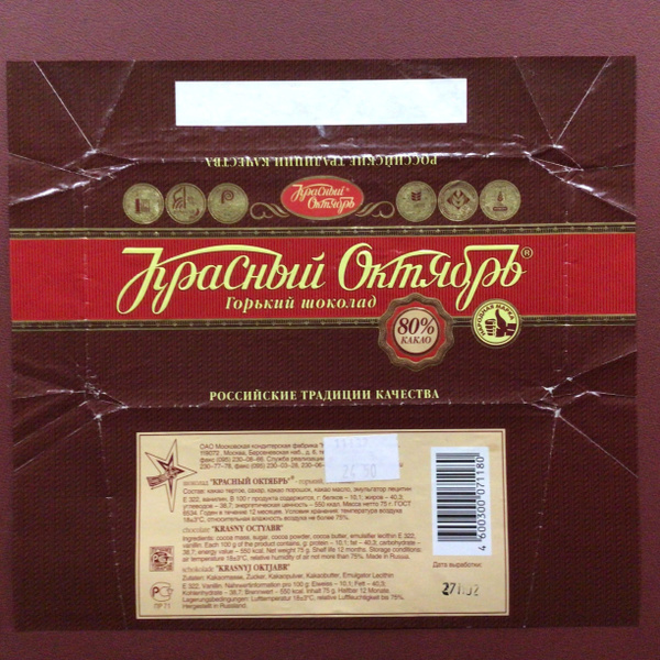 Фантик - Обертка винтажная Шоколад ГОРЬКИЙ фабрика Красный Октябрь ...