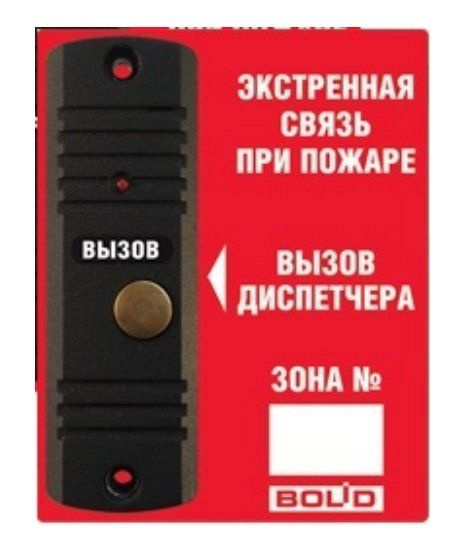 Болид Рупор-ДА исп.02 Абонентская вызывная панель - купить с доставкой ...