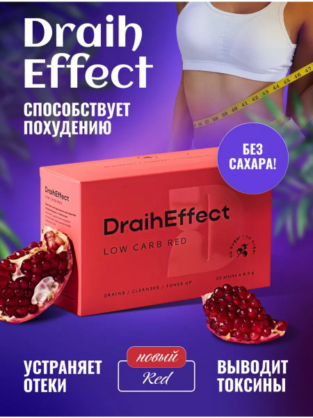 Дренирующий напиток DrainEffect RED,Устраняет застой жидкости и отеки ...