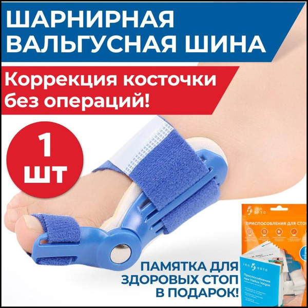 Бандаж большого пальца ноги, вальгусная шина от косточки -1 шт - купить ...