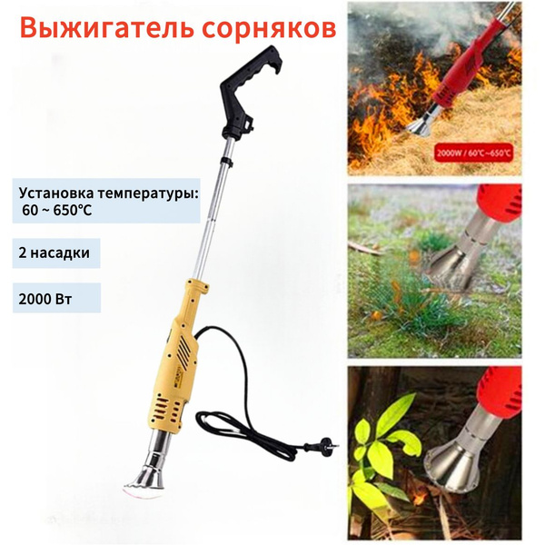 Выжигатель сорняков, - купить по выгодной цене в интернет-магазине OZON ...