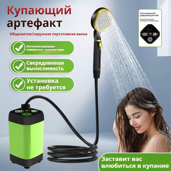 Переносной душ HWLY - купить по низким ценам в интернет-магазине OZON ...