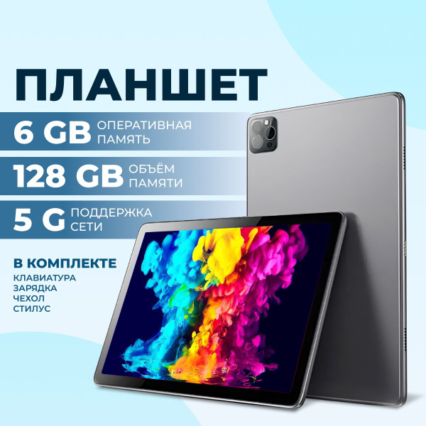 Вопросы и ответы о Планшет Андроид A10 PRO 5G для учебы и работы 10.1 ...