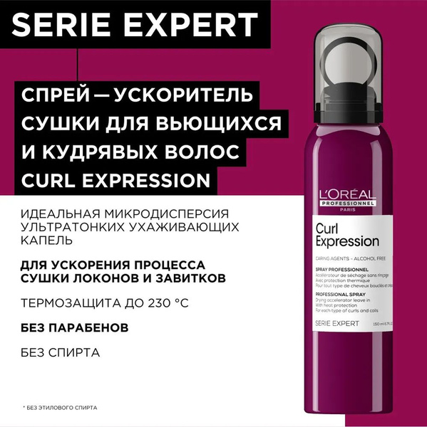 L'Oreal Professionnel Curl Expression Профессиональный спрей ...