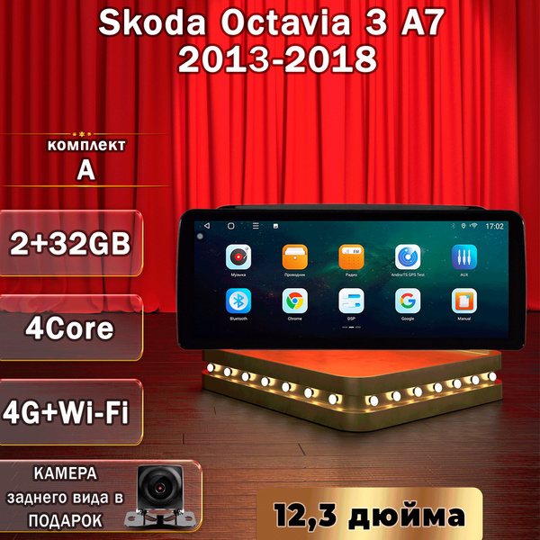 Штатная магнитола T133/ 2+32GB/ Комплект А/ Skoda Octavia 3 A7/ Шкода ...
