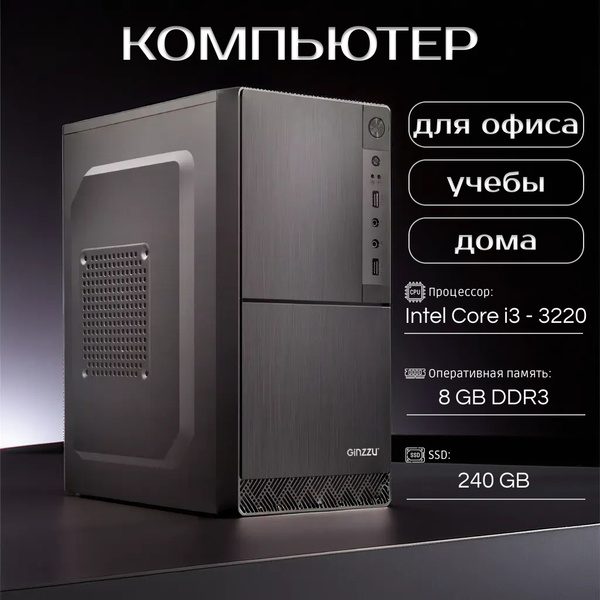 Купить компьютер Офисный компьютер, по низкой цене: отзывы, фото ...