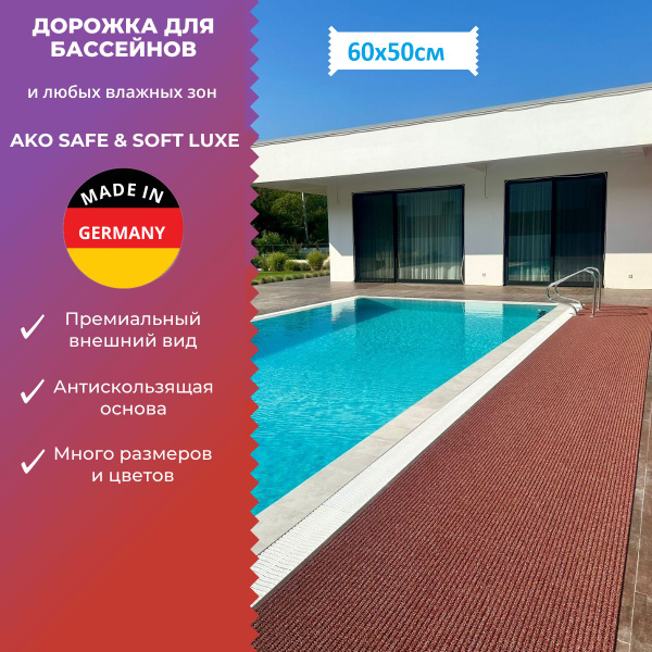 Противоскользящее покрытие для бассейнов и саун AKO SAFE & SOFT Luxe ...