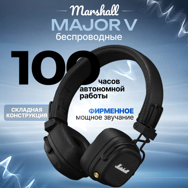 Наушники Полноразмерные Marshall Major V - купить по доступным ценам в ...