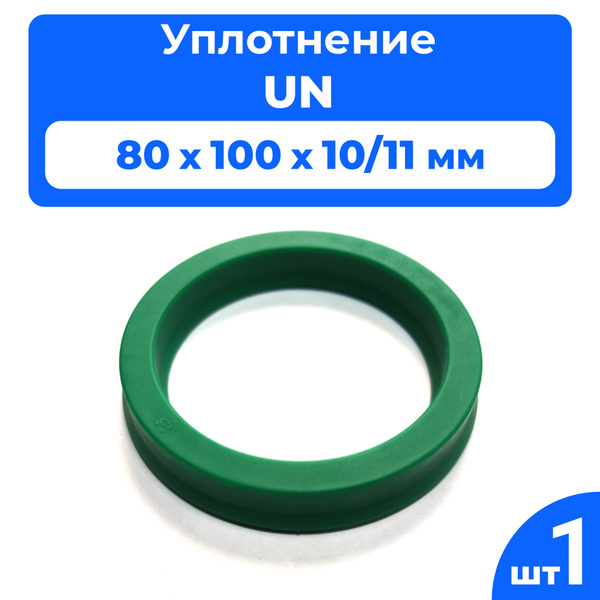 Уплотнение UN 80-100-10/11 (манжета штока) купить на OZON по низкой ...