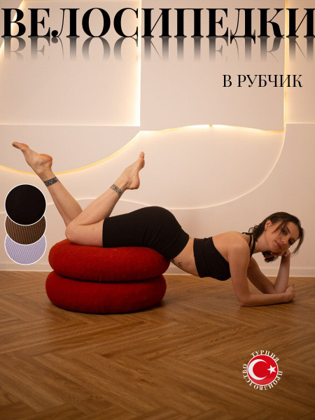 Велосипедки Женский YO!RIZZ черный, размер 46 Полиэстер, рост 158-178 ...