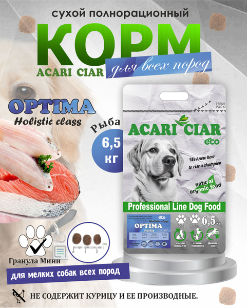NEW Сухой корм для собак Acari Ciar Optima Fish Light 6,5 кг ( мини ...