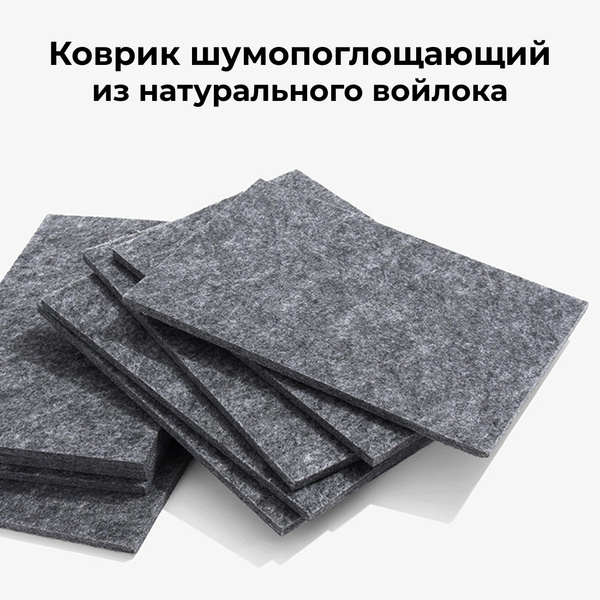 Шумопоглощающий войлок, коврик для ударных работ, звукоизолирующий ...