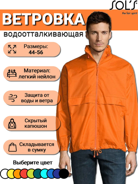 Ветровка Sol's - купить с доставкой по выгодным ценам в интернет ...