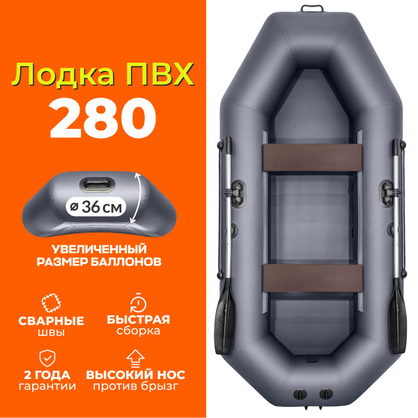 Лодка надувная для рыбалки ПВХ под мотор 280 гребная двухместная ...