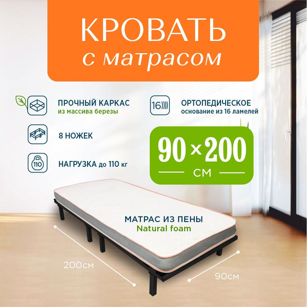 Односпальная кровать односпальная с матрасом Бриз ортопедическая из ...