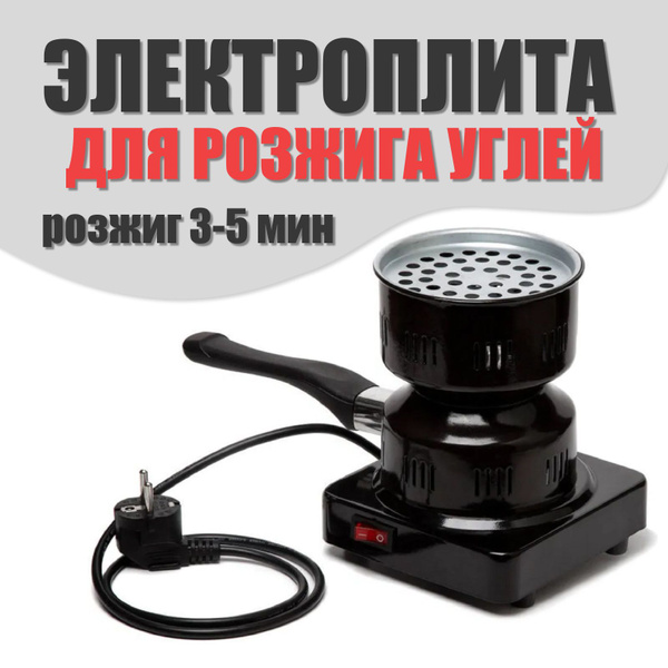 Плитка электрическая настольная для углей кальяна / Стартер для розжига ...