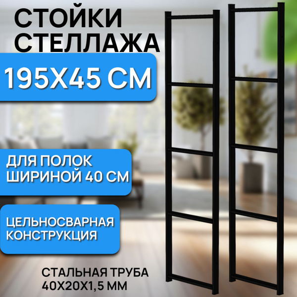 Стойка для стеллажа Стойка стеллажа 17945, 4х45х195 см, Ironweld ...