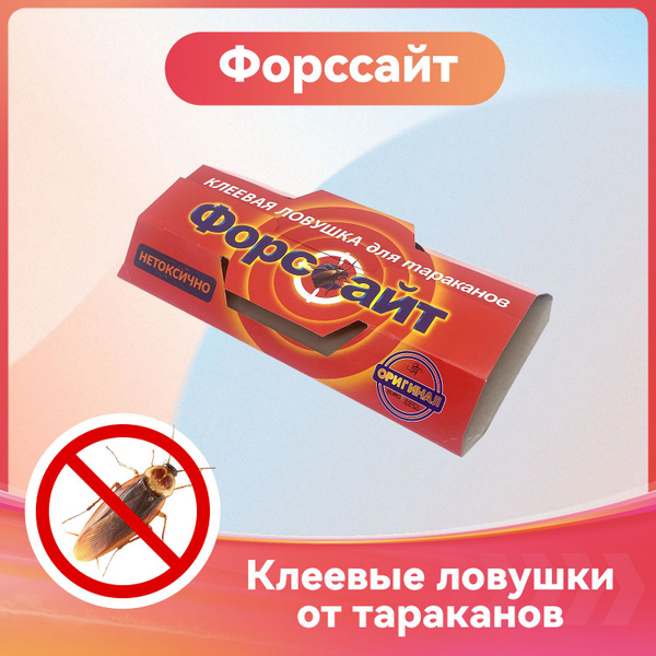 Средство от тараканов , 15 штук, ловушки клеевые от насекомых, муравьёв ...
