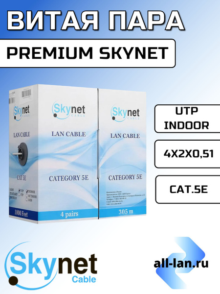 Кабель Skynet Кабель Premium UTP indoor 4x2x0,51, медный, FLUKE TEST ...