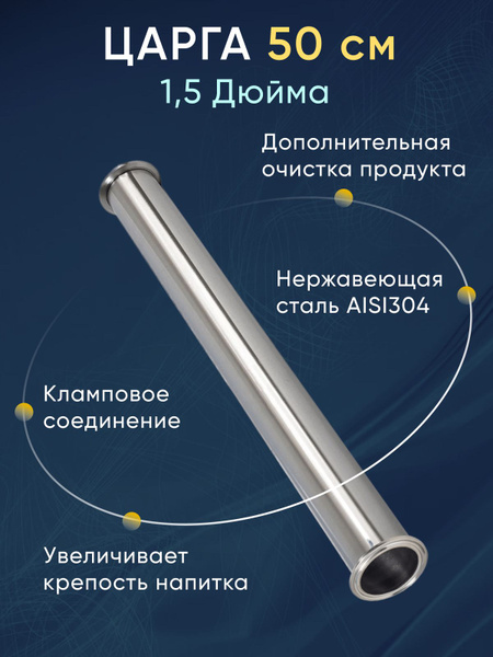 Царга 1,5 дюйма 50 см из нержавеющей стали купить на OZON по низкой ...