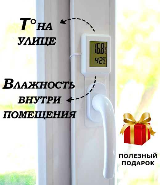 Термометр на ручку окна/TRG/Оконный термометр купить по выгодной цене в ...
