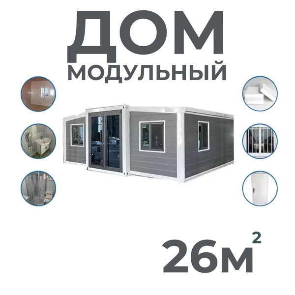 2 комнаты модульные дома в Тихорецк