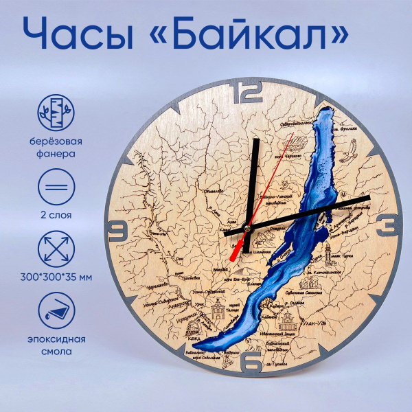 Часы Байкал (эпоксидная смола) - купить по низкой цене в интернет ...
