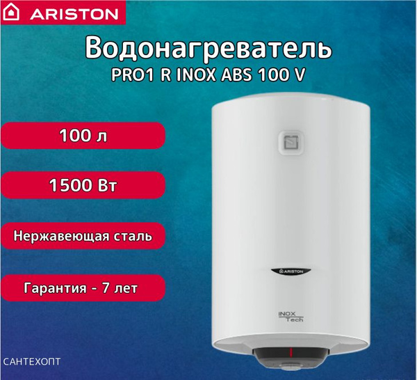 Водонагреватель накопительный Ariston PRO1 R INOX ABS 80 V купить по ...